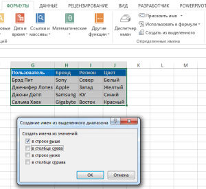 Как удалить именованный диапазон в excel