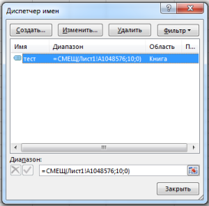 Как удалить именованный диапазон в excel
