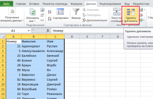 Как оставить только повторяющиеся значения в excel