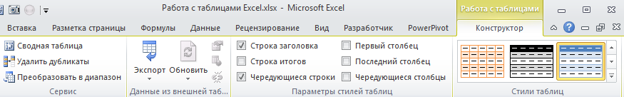 создание таблиц excel