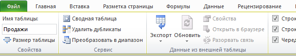 создание таблиц excel