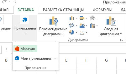 приложения для excel 1