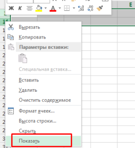 Как показать скрытые строки в excel